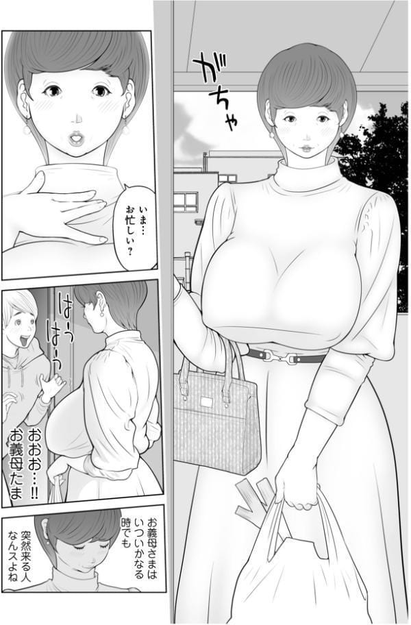 義母が…僕を見てるっス！ 01