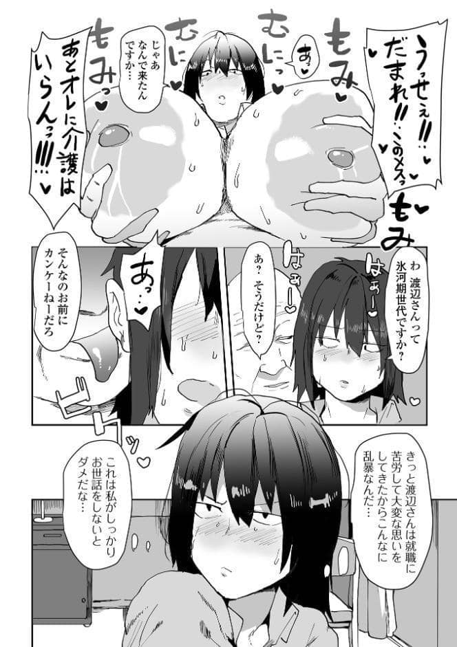 セイヨク★介護っ