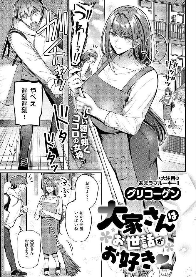 大家さんはお世話がお好き