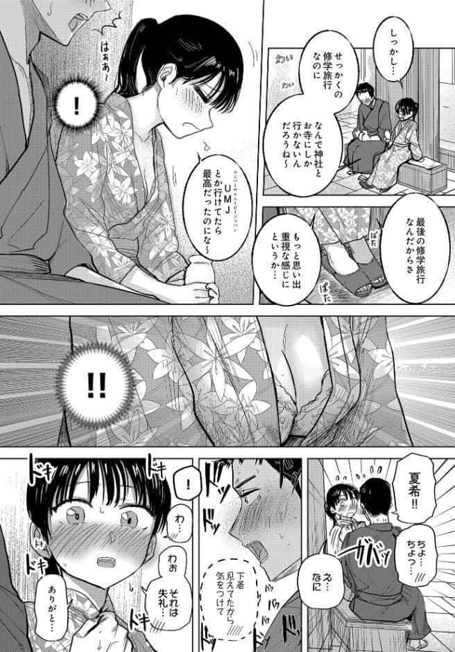修学旅行で特別な思い出作り