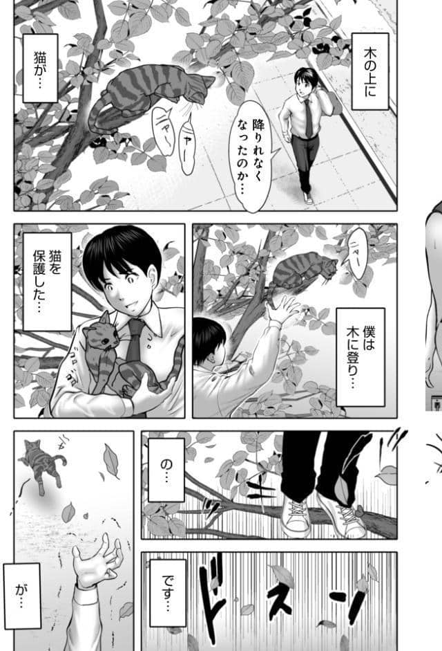 WEB版コミック激ヤバ！203
