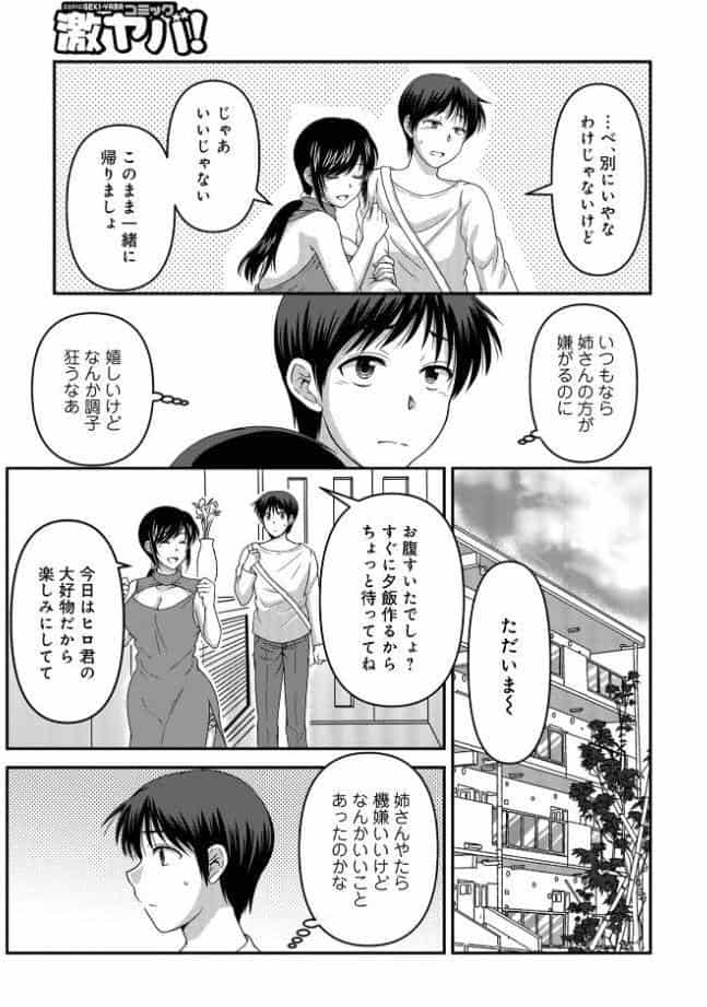 WEB版コミック激ヤバ！203