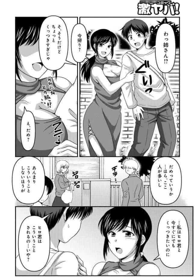 WEB版コミック激ヤバ！203