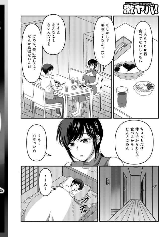 WEB版コミック激ヤバ！203