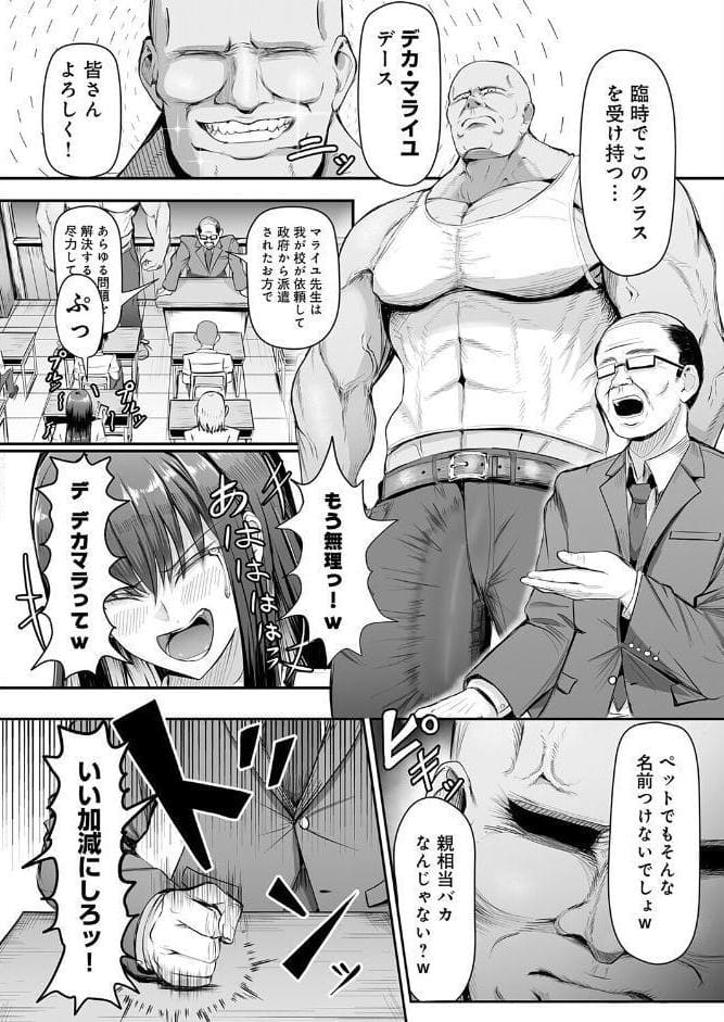 生イキっ娘に性裁をッ！