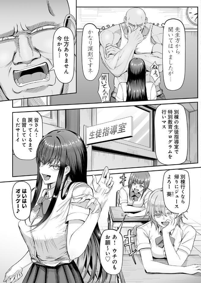 生イキっ娘に性裁をッ！