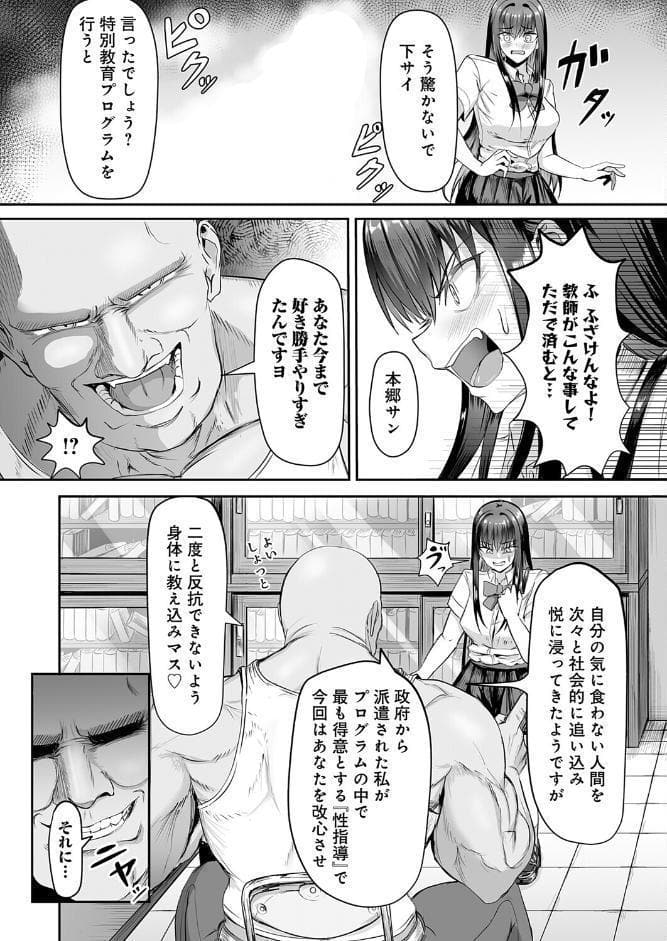 生イキっ娘に性裁をッ！