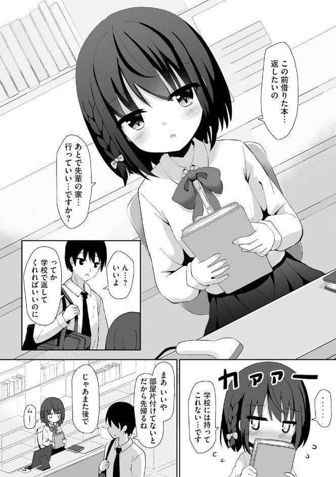 後輩が相手じゃだめですか？