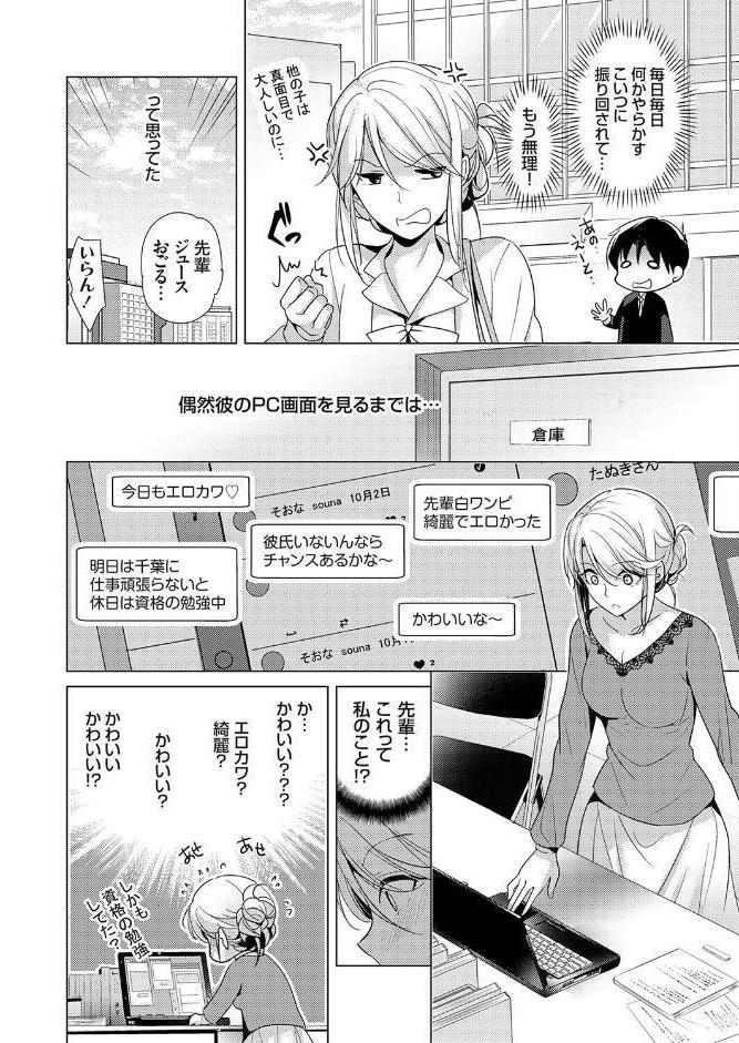 ツンな女上司は本当は甘えたい