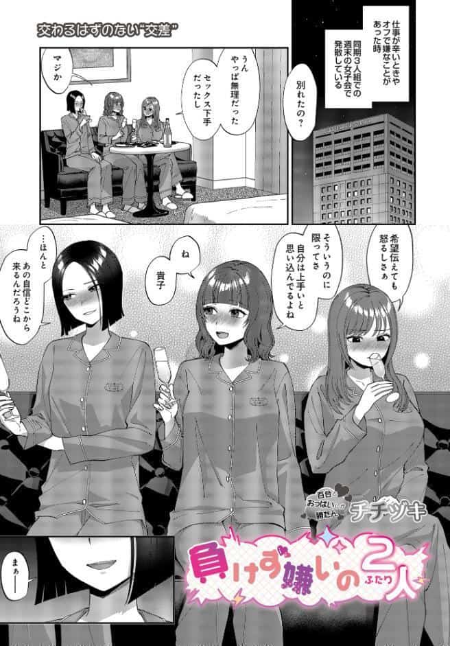 負けず嫌いの2人