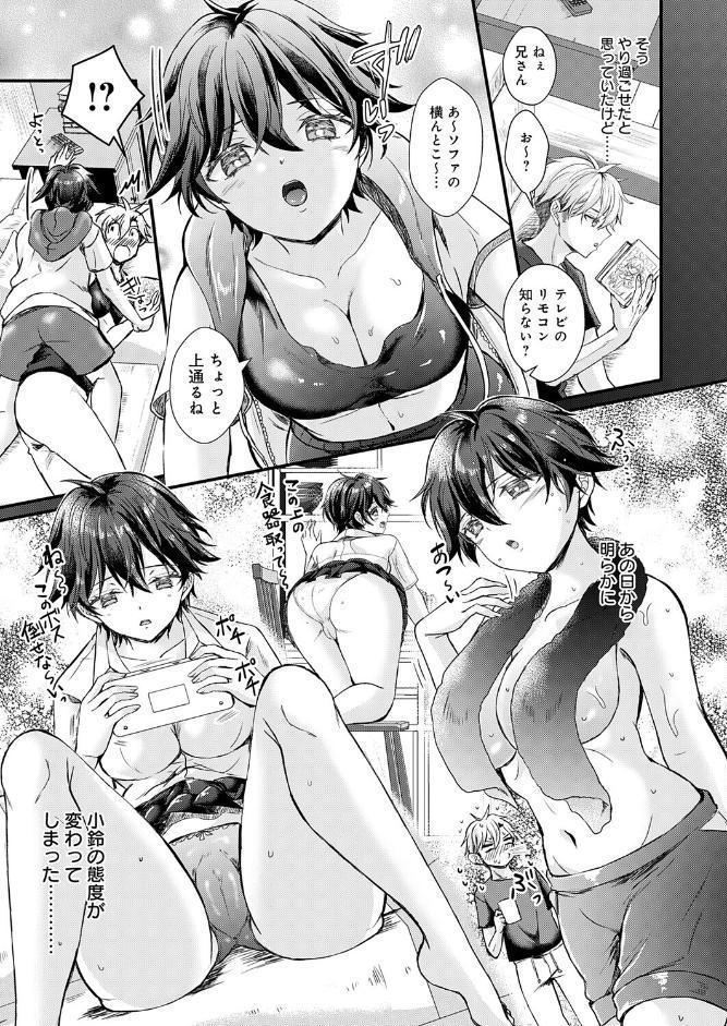 フェイク・シスター