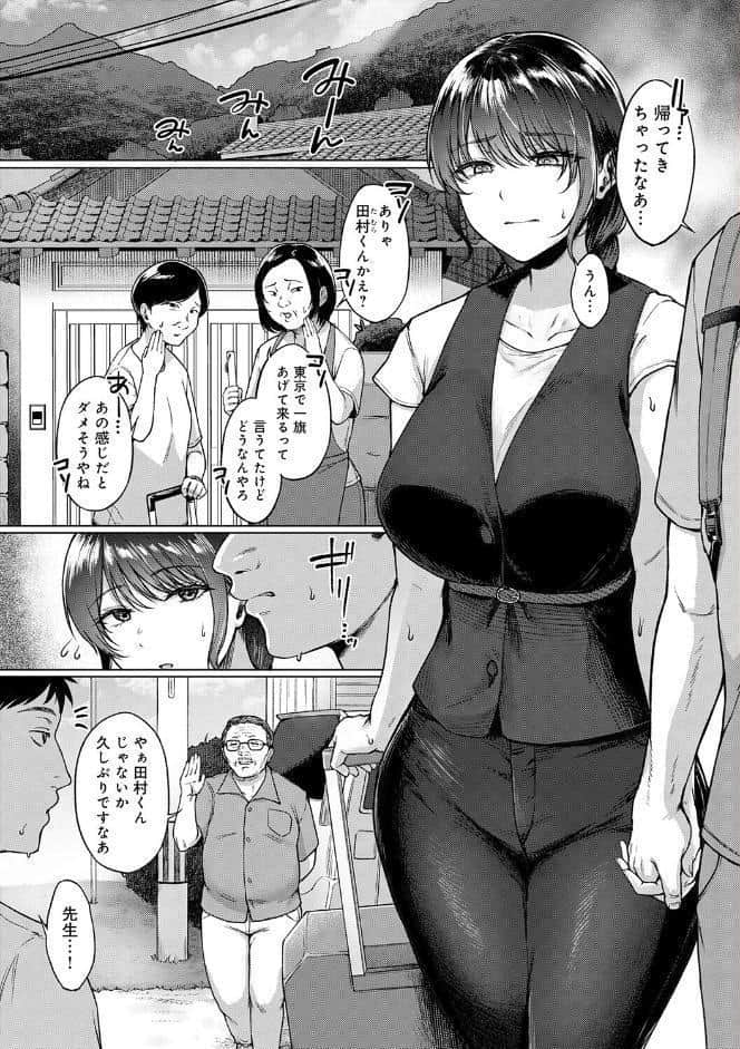 田舎の人妻たち