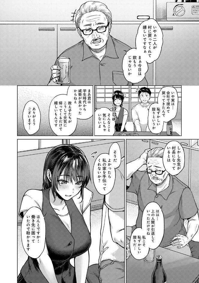 田舎の人妻たち