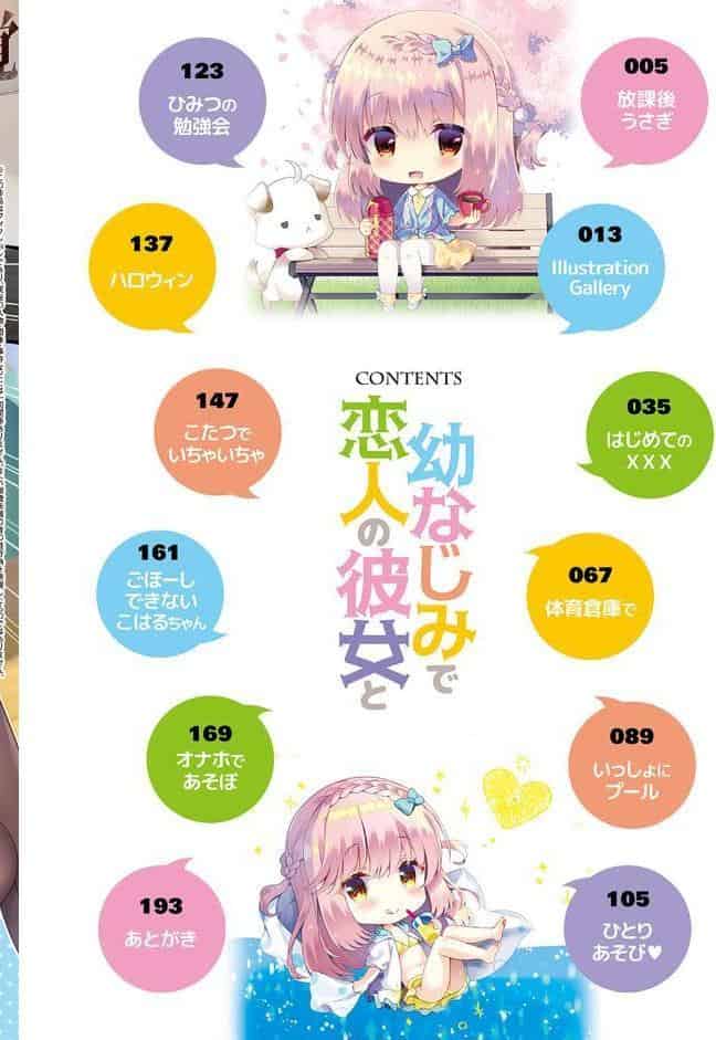 幼なじみで恋人の彼女とシたいことぜんぶ【FANZA限定特典付き】