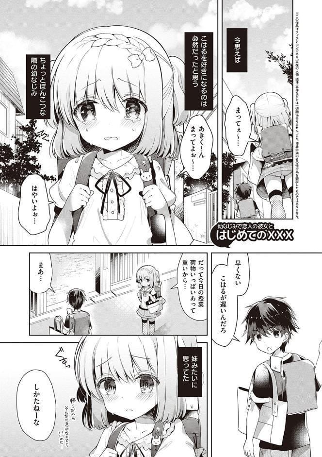 幼なじみで恋人の彼女とシたいことぜんぶ【FANZA限定特典付き】