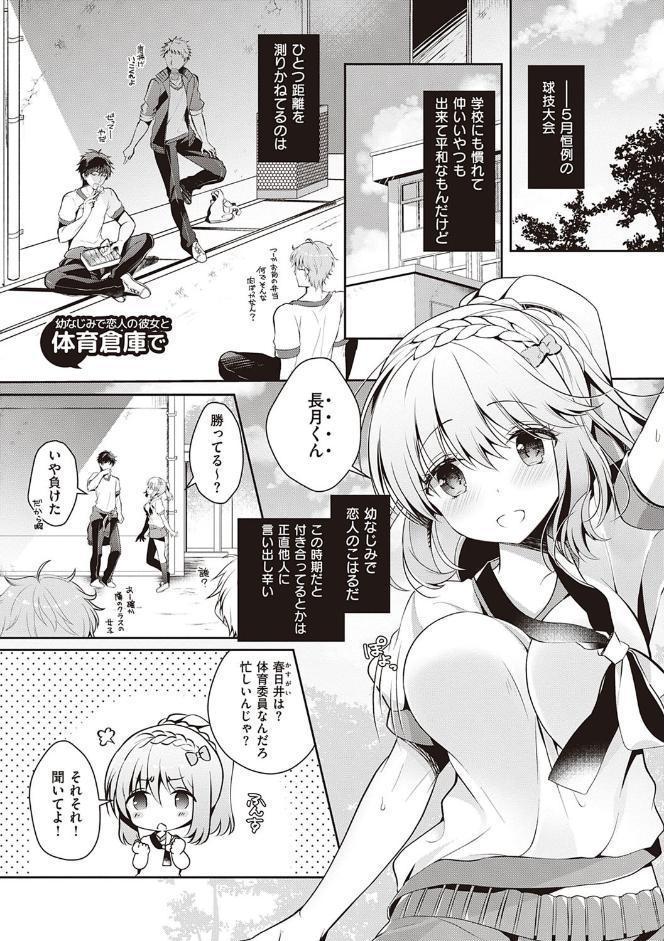 幼なじみで恋人の彼女とシたいことぜんぶ【FANZA限定特典付き】