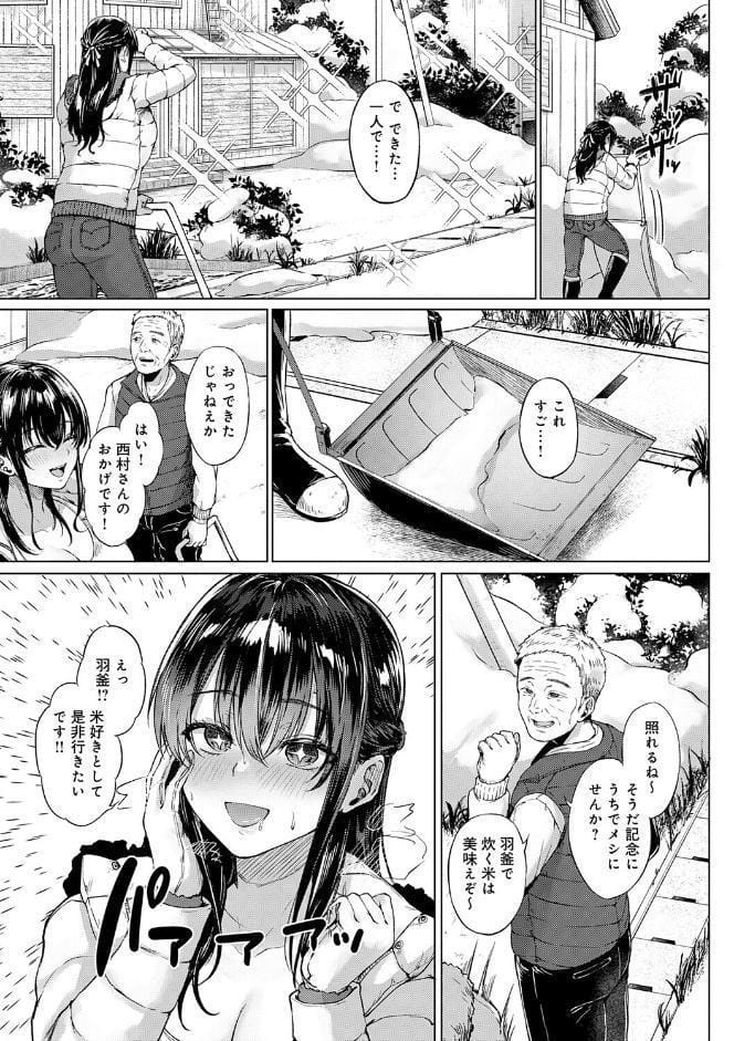 田舎の人妻たち