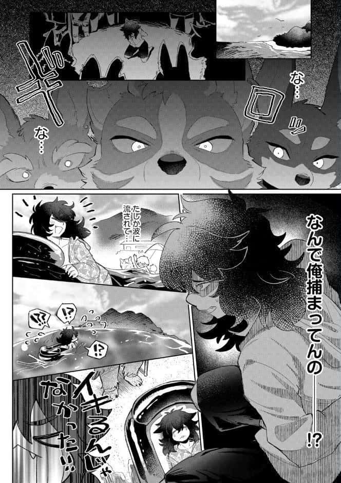 獣人島の箱入り娘