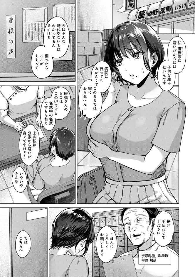 田舎の人妻たち