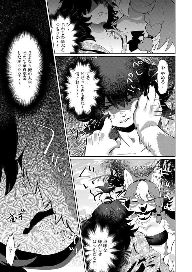 獣人島の箱入り娘