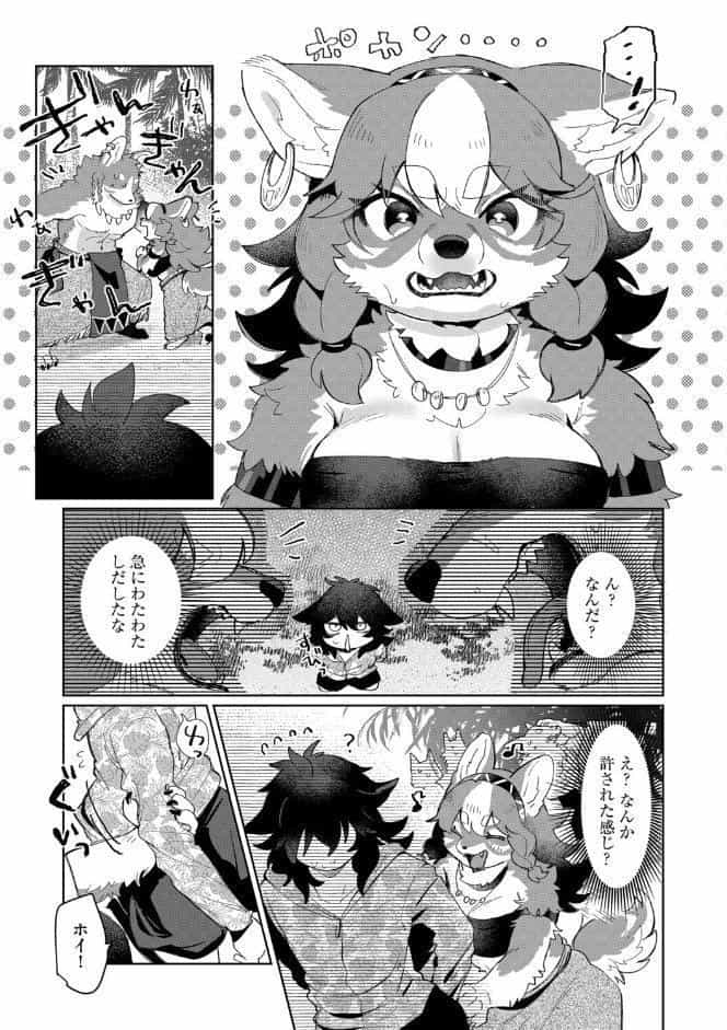 獣人島の箱入り娘