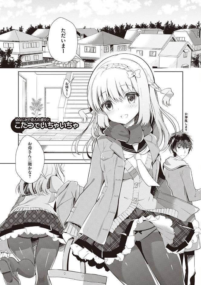 幼なじみで恋人の彼女とシたいことぜんぶ【FANZA限定特典付き】