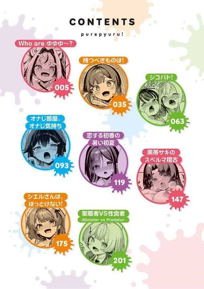 ぴゅあぴゅるっ！【デジタル特装版】