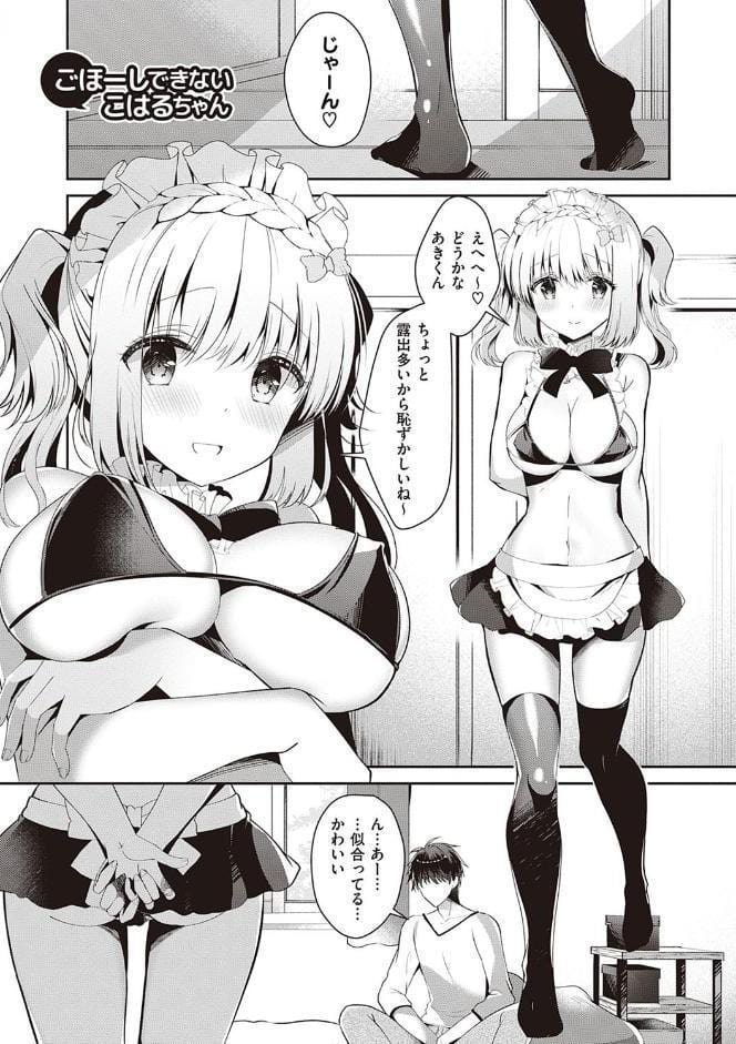 幼なじみで恋人の彼女とシたいことぜんぶ【FANZA限定特典付き】