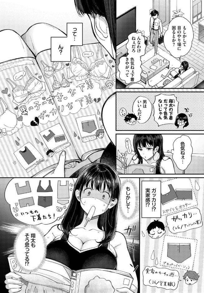 可愛い下着の方が好き？