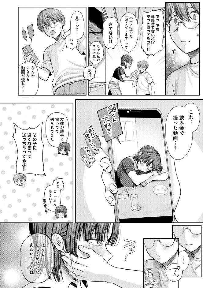 癖あり彼女は我慢できない【デジタル特装版】