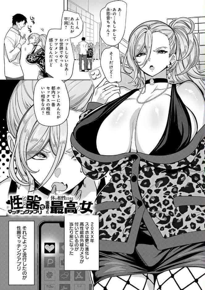 性器マッチングアプリで出会った体の相性だけは最高の女【デジタル特装版】