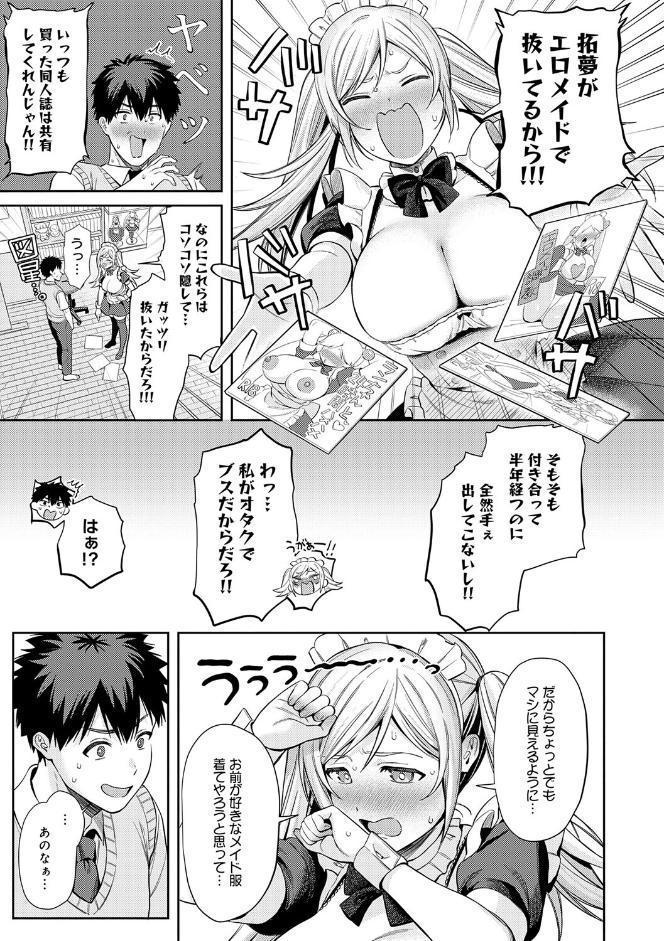 癖あり彼女は我慢できない【デジタル特装版】
