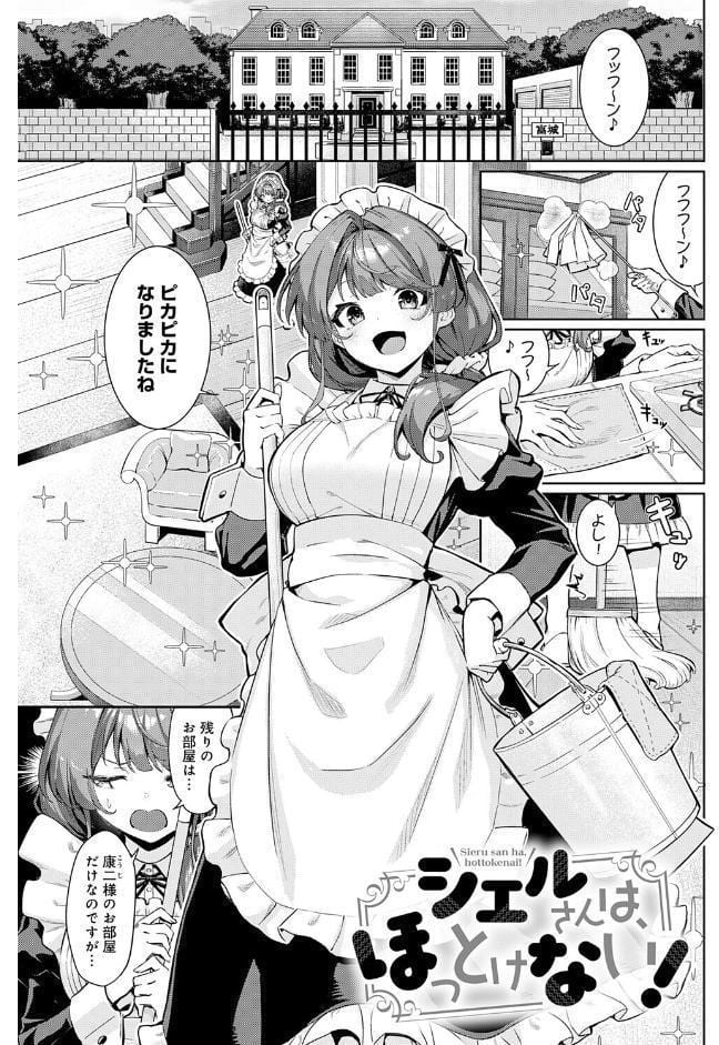ぴゅあぴゅるっ！【デジタル特装版】