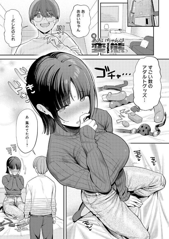 癖あり彼女は我慢できない【デジタル特装版】