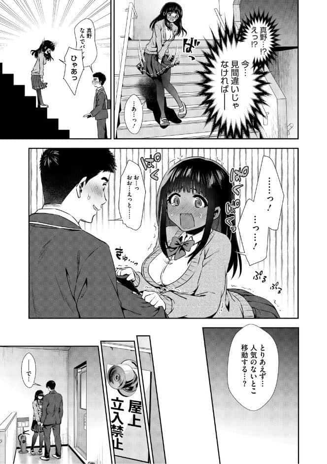 きみと、はじめて。
