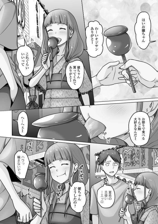 ゆるく恋する男の娘【通常版】