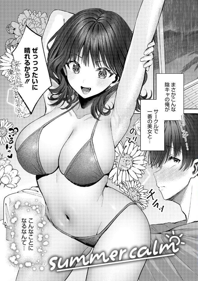 君のえっちな弱点