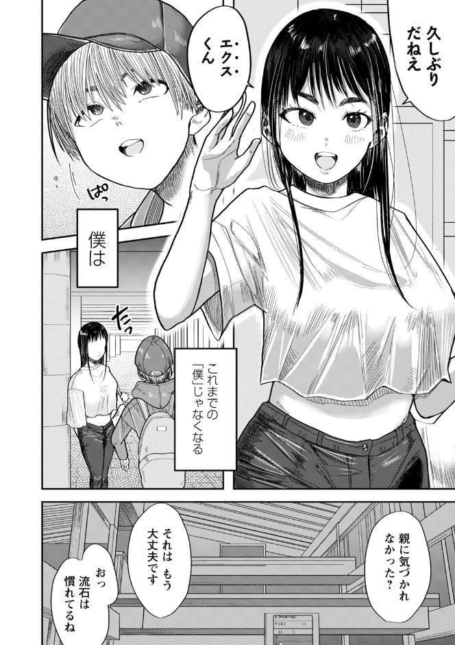 僕だけが知ってる姉ちゃんのメス顔【デジタル特装版】