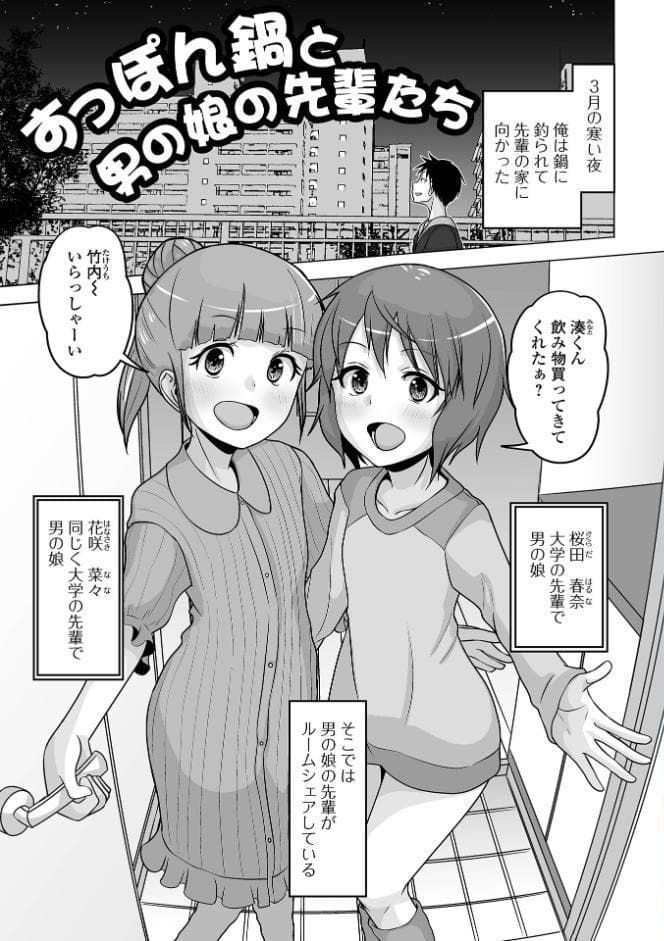 ゆるく恋する男の娘【通常版】