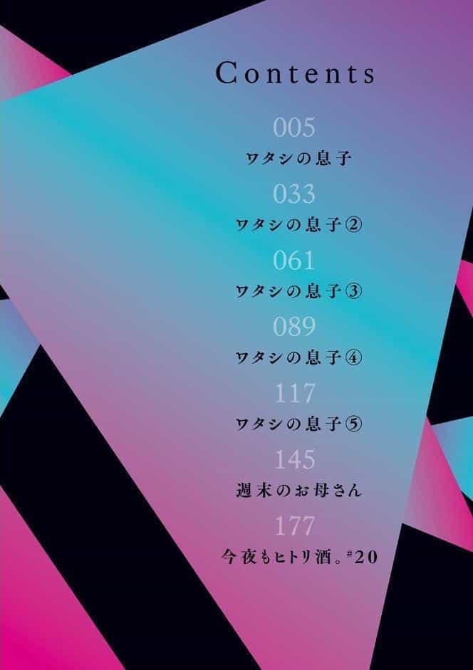 ワタシの息子