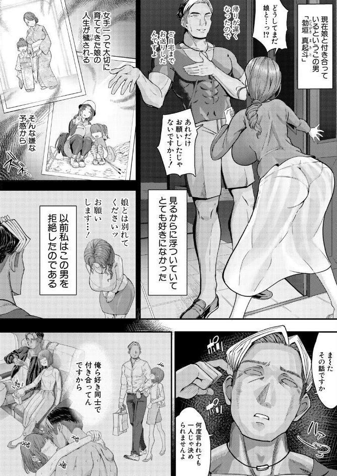 母堕ち1week