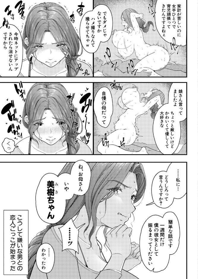 母堕ち1week