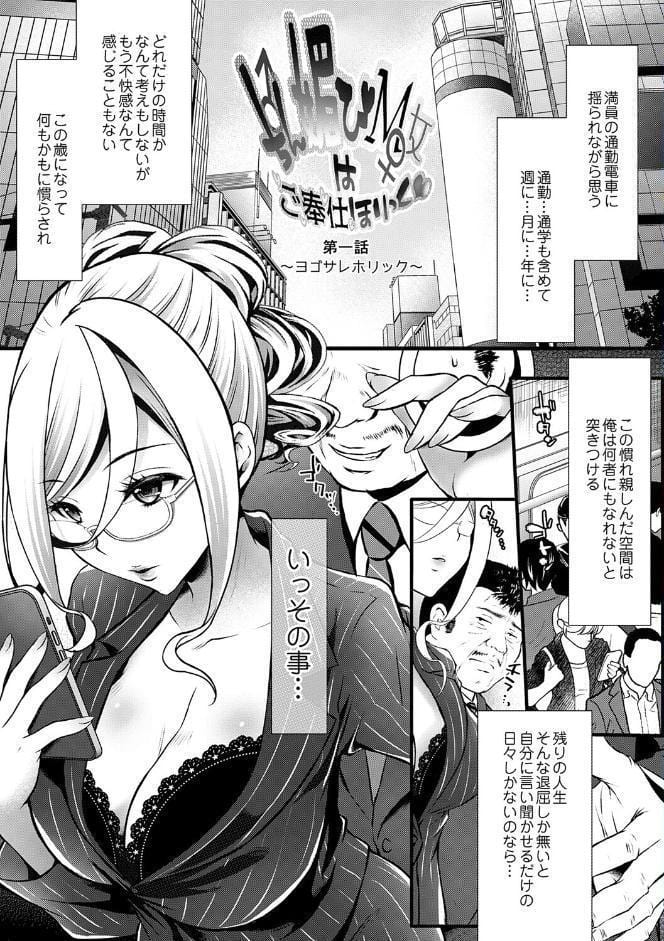 ちん媚びM女はご奉仕ほりっく【FANZA限定特典付き】