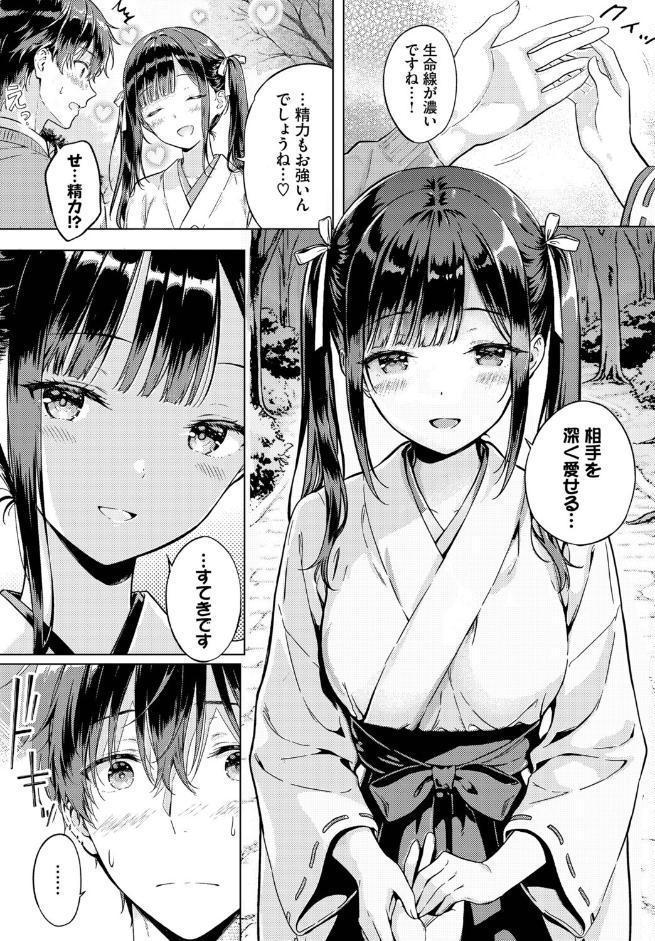 とろけるご利益