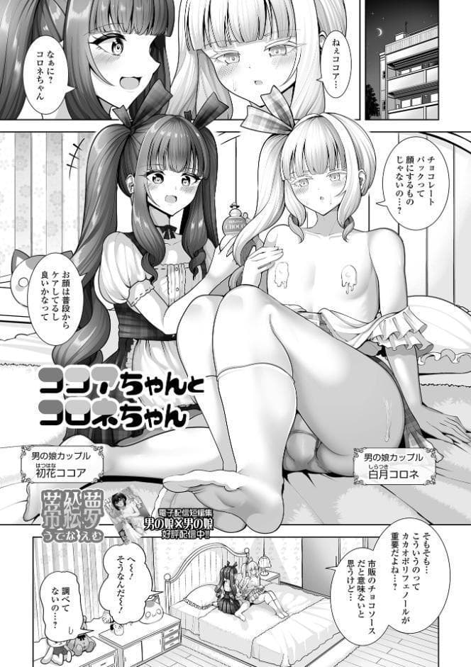 Web男の娘・れくしょんッ！S Vol.115