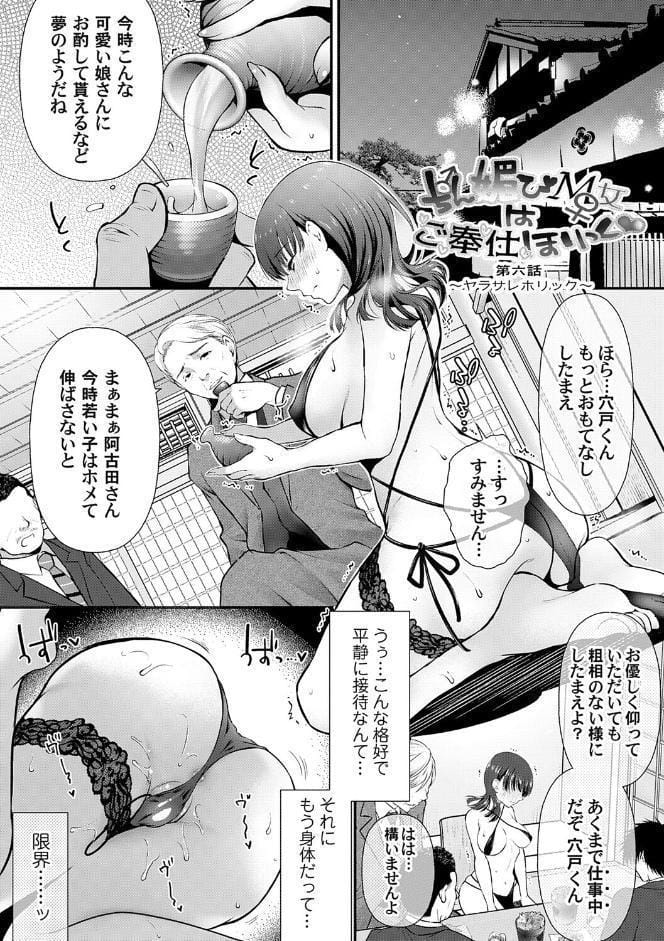 ちん媚びM女はご奉仕ほりっく【FANZA限定特典付き】