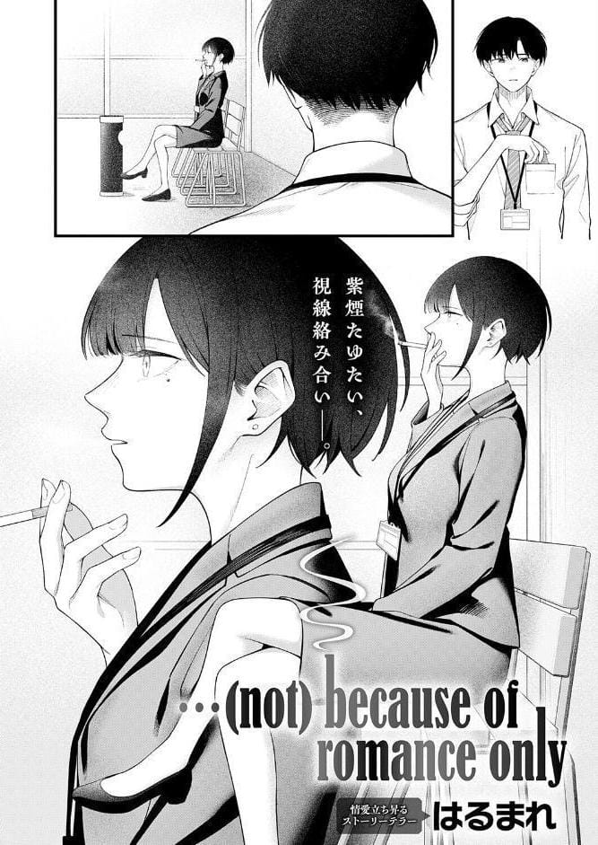 …（not）because of romance only