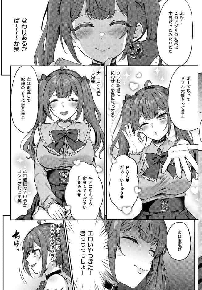 ユメみるアイドル育成論