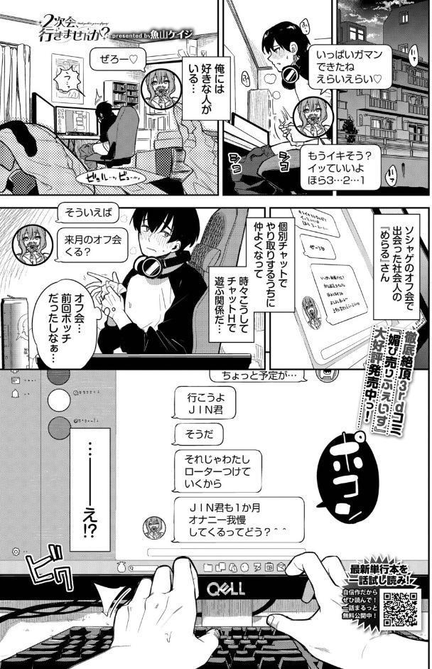2次会、行きませんか？