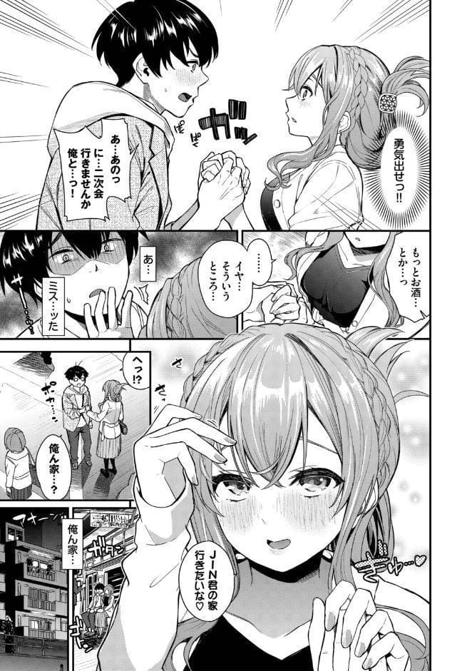 2次会、行きませんか？